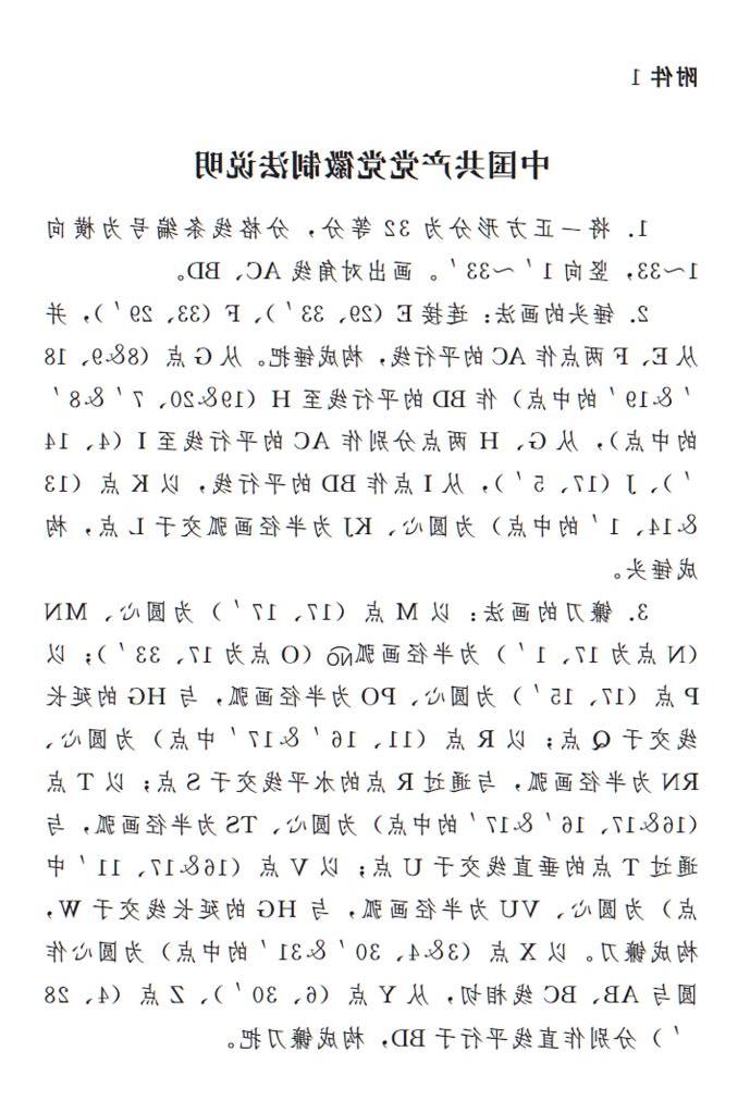 　　图表：《澳门梦想之城赌场》附件1：中国共产党党徽制法说明 新华社发